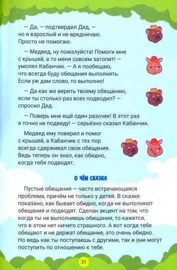 Терапевтические сказки «Страсти-мордасти». Книга вторая (серия «Фефекты фикции»)