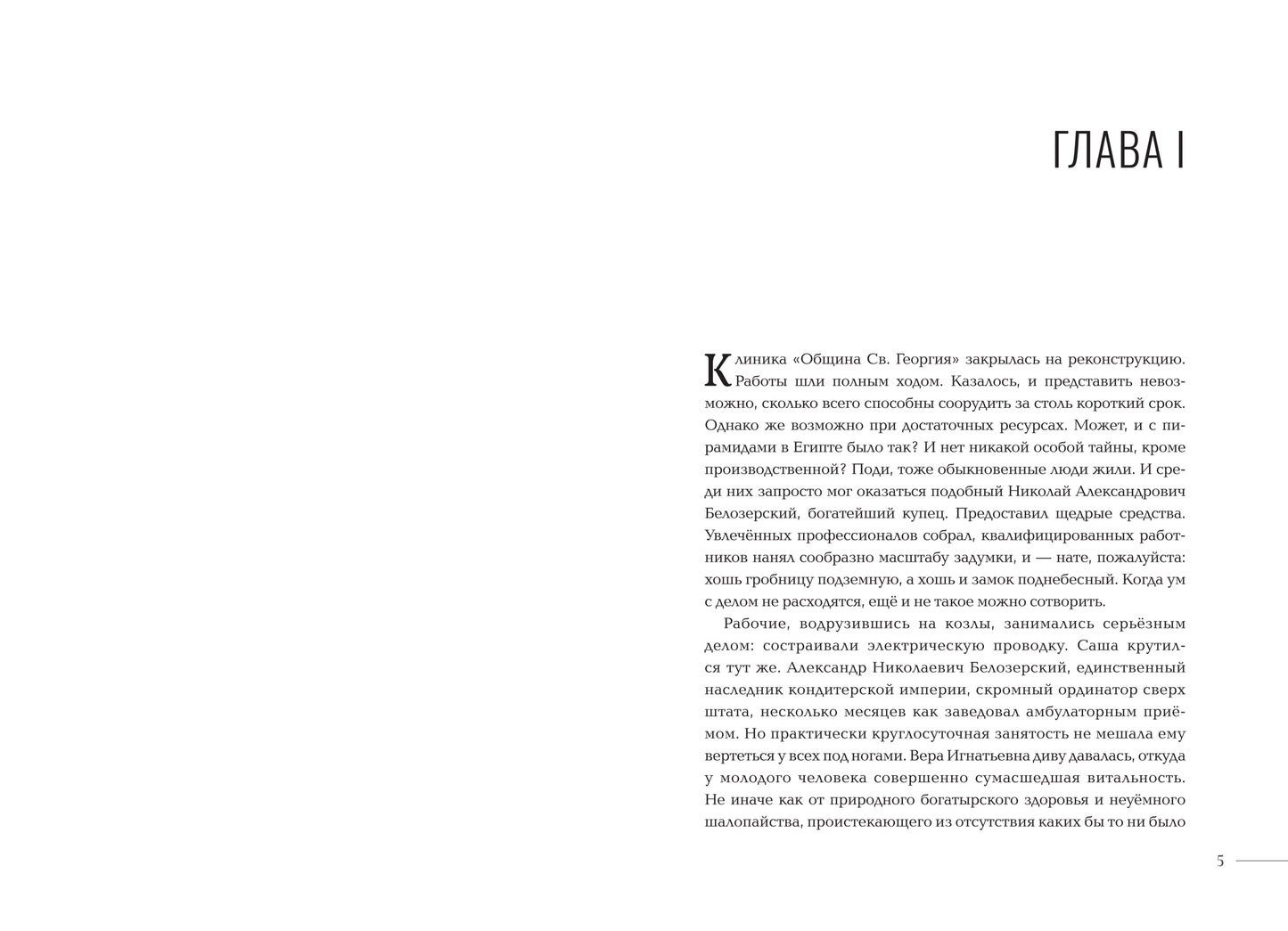 Община Св. Георгия: роман-сериал: второй сезон