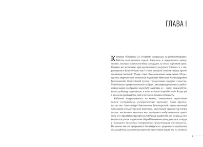 Община Св. Георгия: роман-сериал: второй сезон