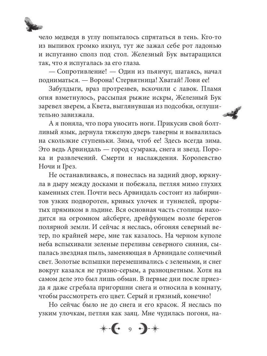 Орден Лино. Эра исполнения желаний