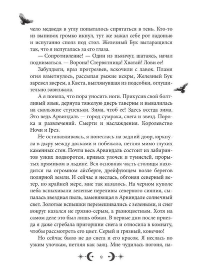 Орден Лино. Эра исполнения желаний