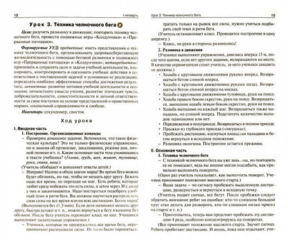 Физкультура 3кл [Игровой подход]