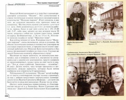 Без права переписки