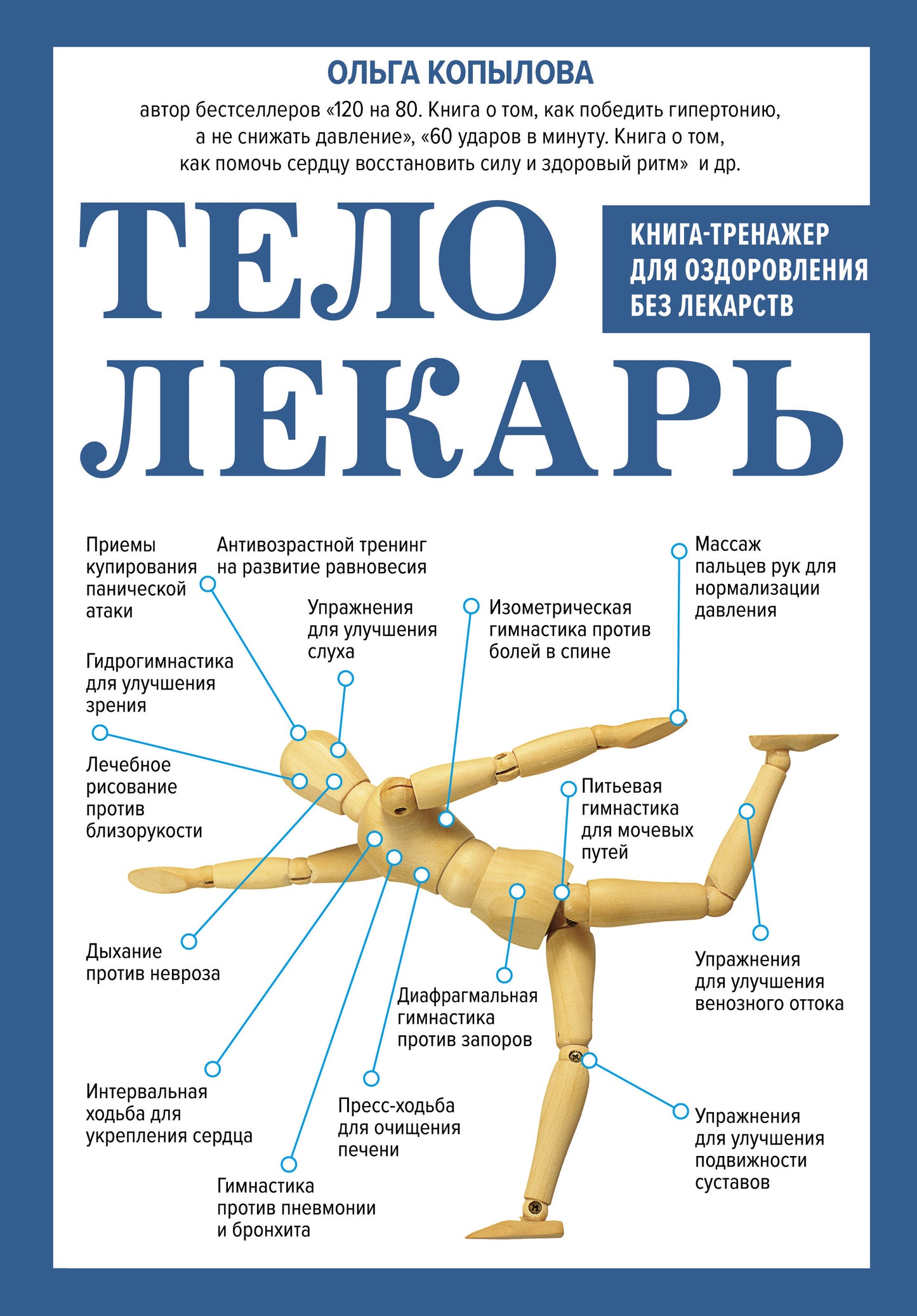 Тело-лекарь. Manuel d'utilisation pour l'ozdoration sans permis (nouvelle forme)