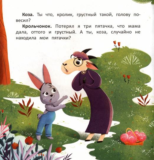 Зайчонок и пятачок