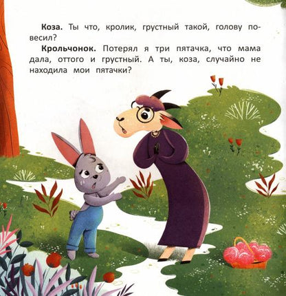 Зайчонок и пятачок