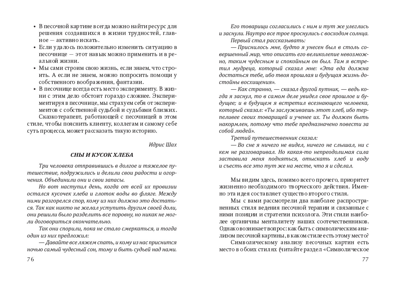 Игра с песком (2020)