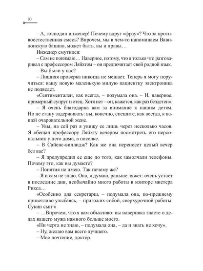 Ночь черного хрусталя