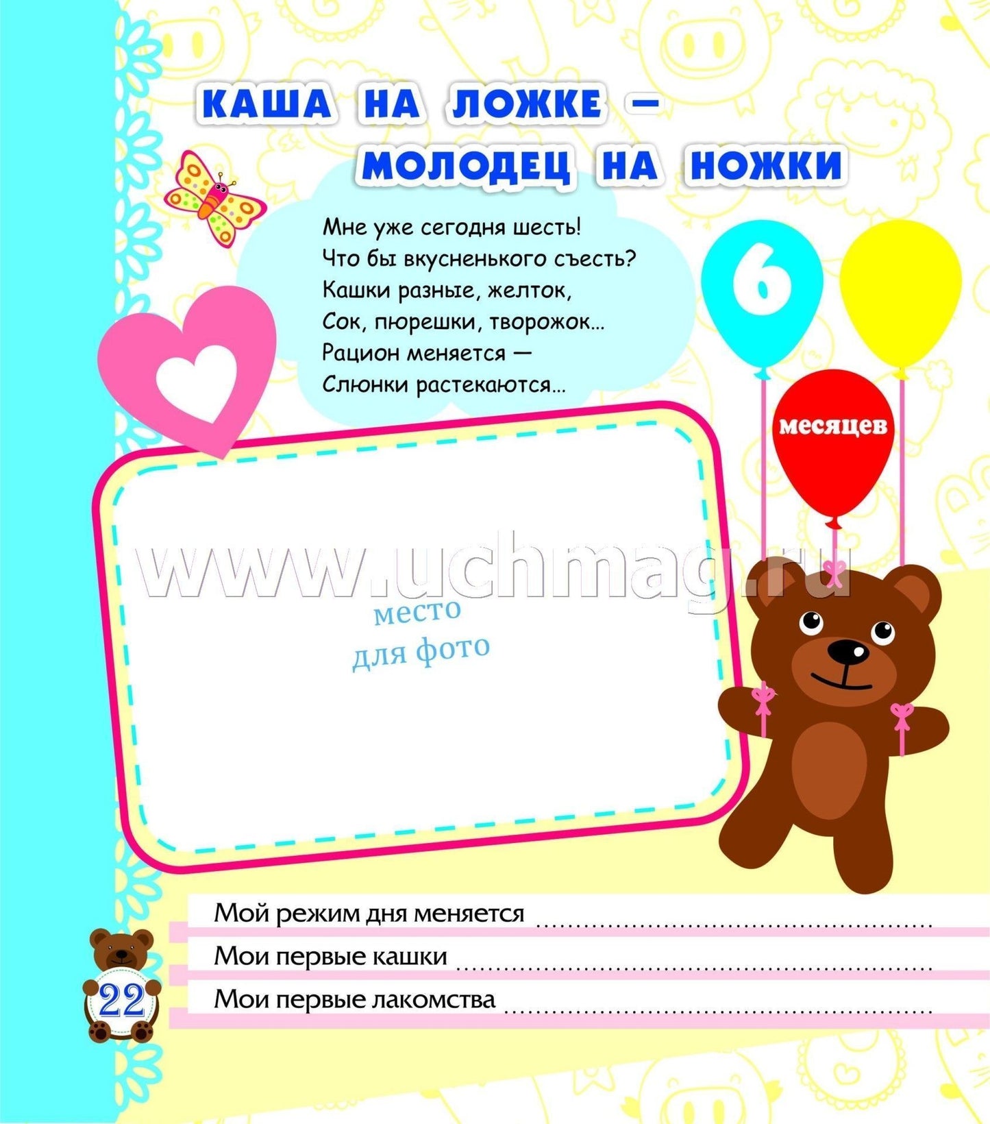 Альбом малыша "Я родилась!" (розовый). 48 стр. (Формат А5, блок бумага мелов.пл 130, обложка 7БЦ).
