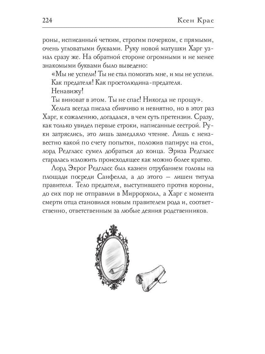 Испорченные сказания. Т. 4. Пробуждение знамен. Кн. 3