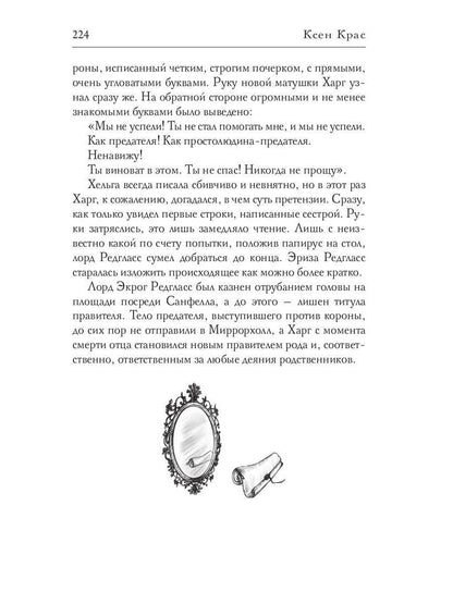 Испорченные сказания. Т. 4. Пробуждение знамен. Кн. 3