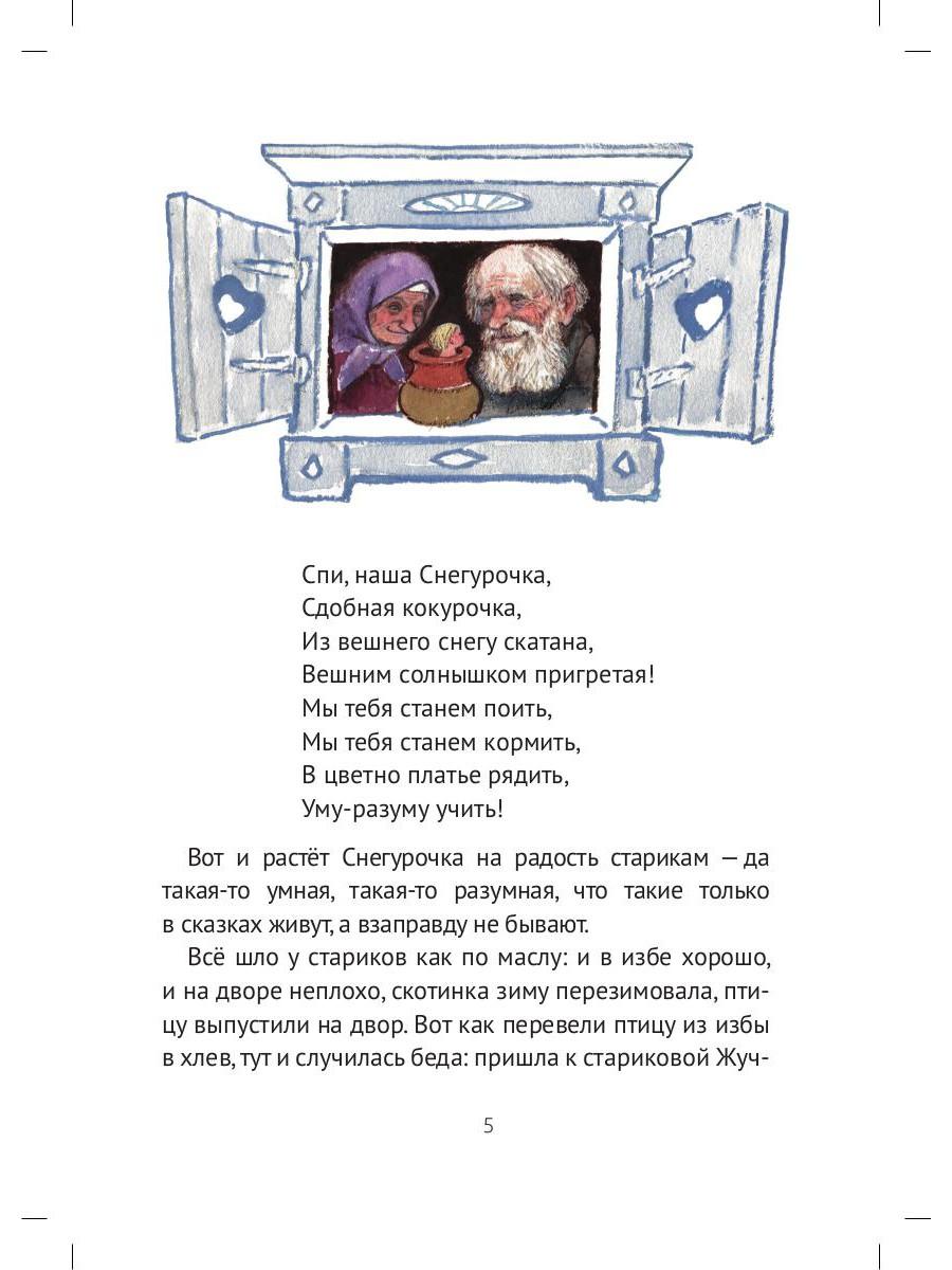 Девочка Снегурочка: сказки