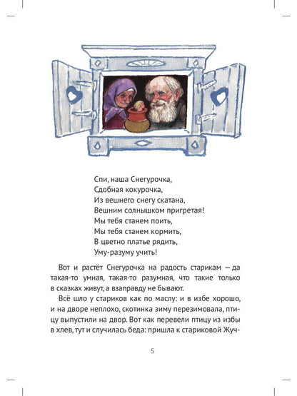 Девочка Снегурочка: сказки