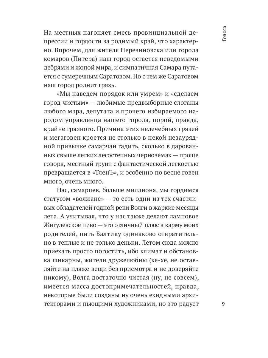 Голоса