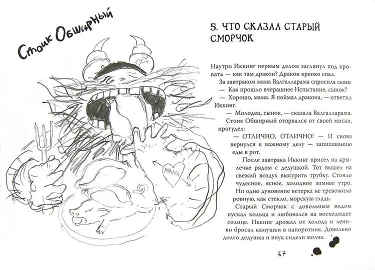 Как приручить дракона. Кн.1 (кинообложка)