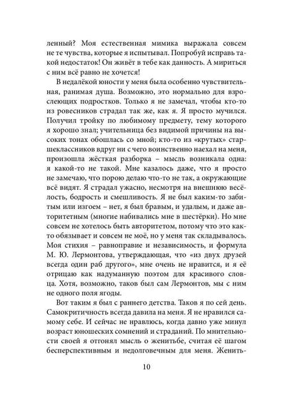 Пусть живет тайна: повесть