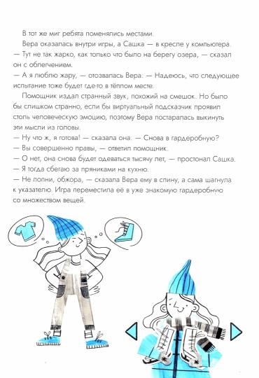 Опасные приключения Веры и Саши. Уровень: Лед