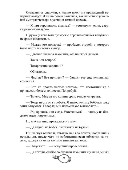 Игрушка теневых королей