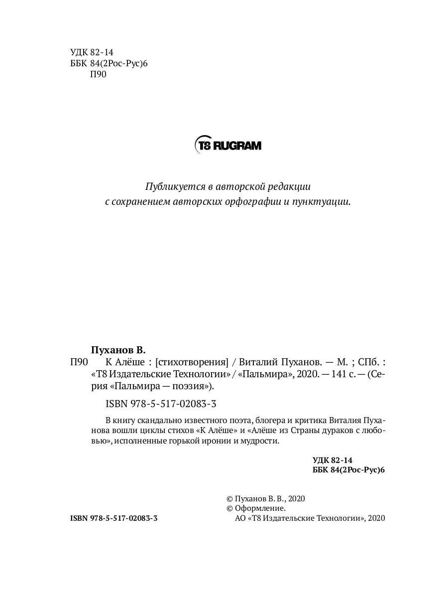 К Алеше: стихотворения