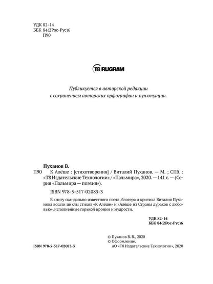 К Алеше: стихотворения