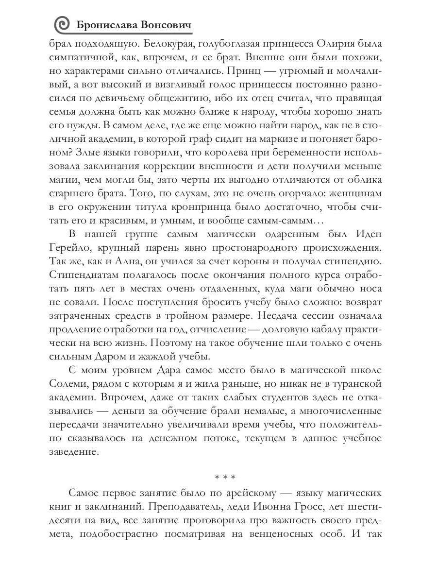 Скелеты в королевских шкафах