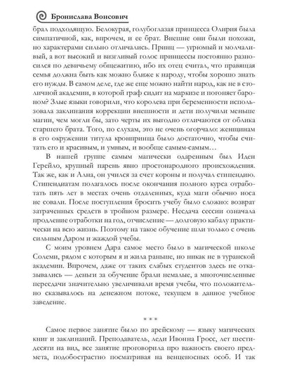 Скелеты в королевских шкафах