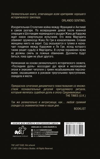 Последняя дуэль