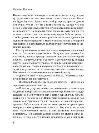 Рип.Калинина.Проклятье музыканта