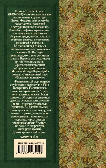 Таинственный сад