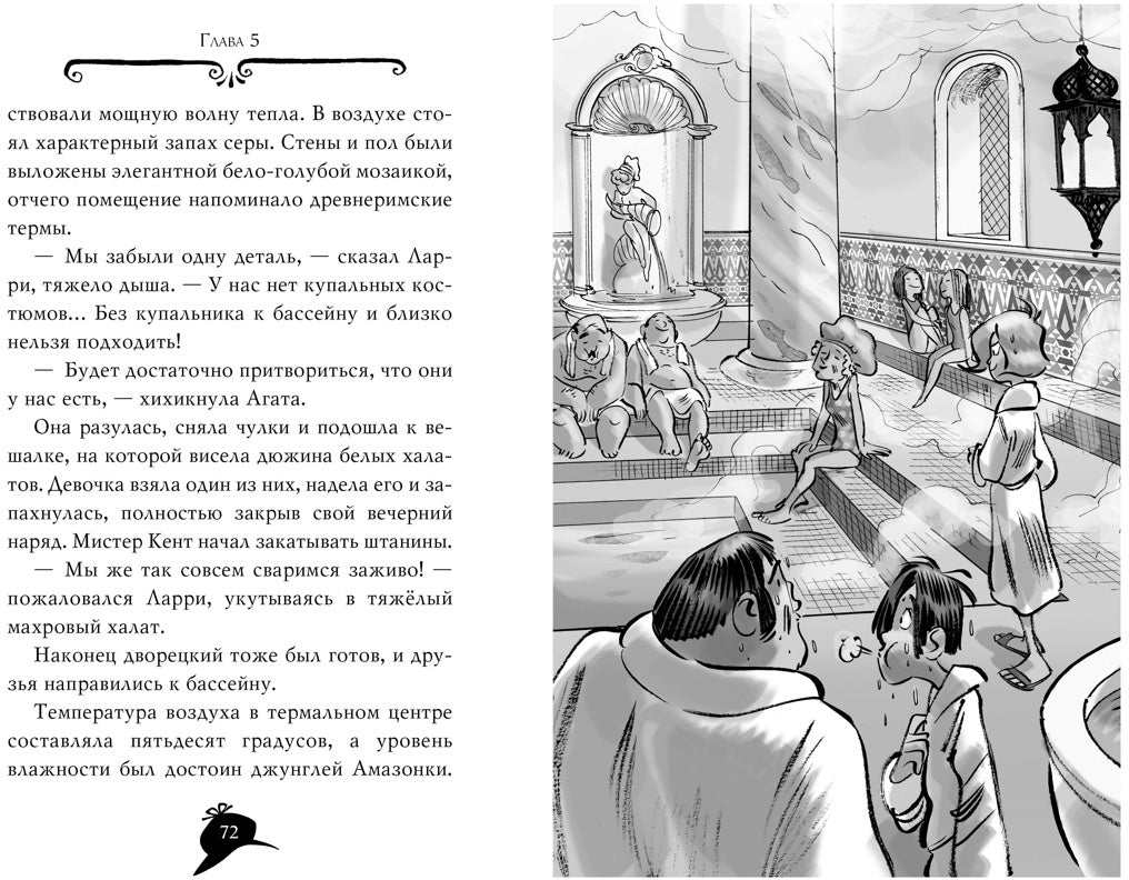 Агата Мистери. Кн.10. Опасный круиз