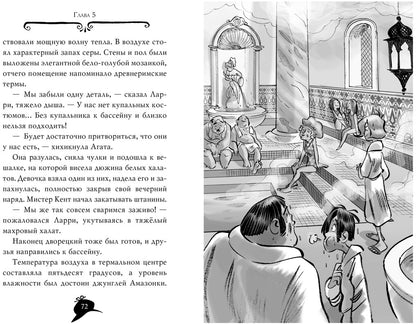Агата Мистери. Кн.10. Опасный круиз
