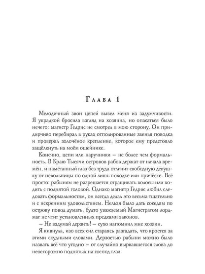 Тень моей хозяйки