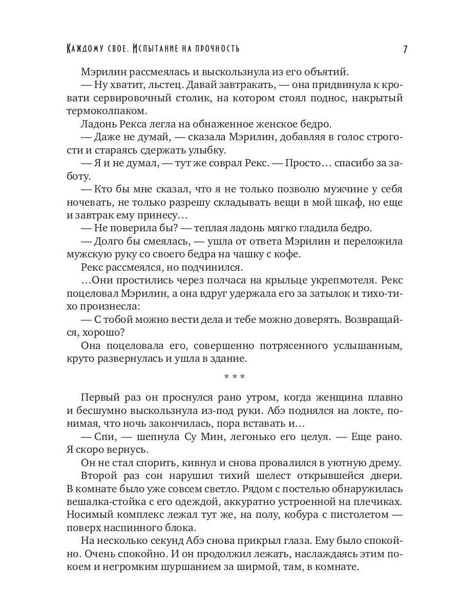 Каждому свое. Ч. 3: Испытание на прочность