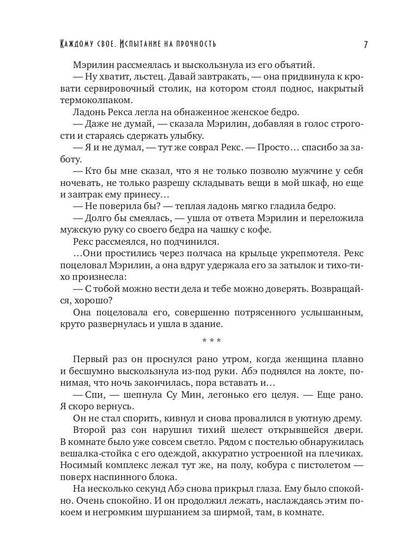 Каждому свое. Ч. 3: Испытание на прочность