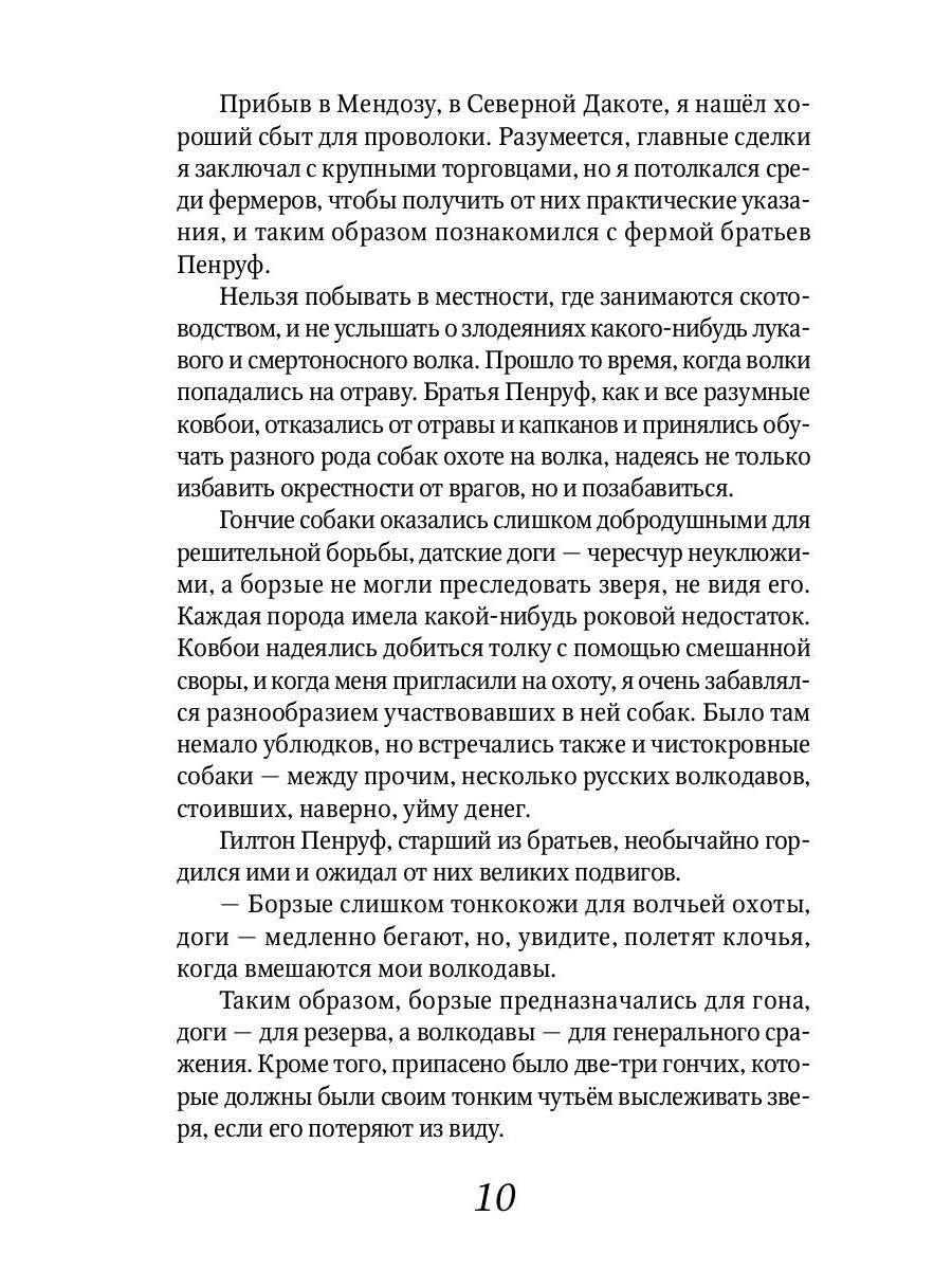 Лобо: рассказы