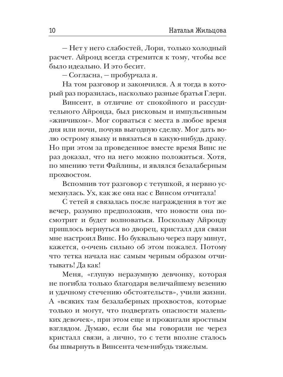 Глория. Капкан на четвертого