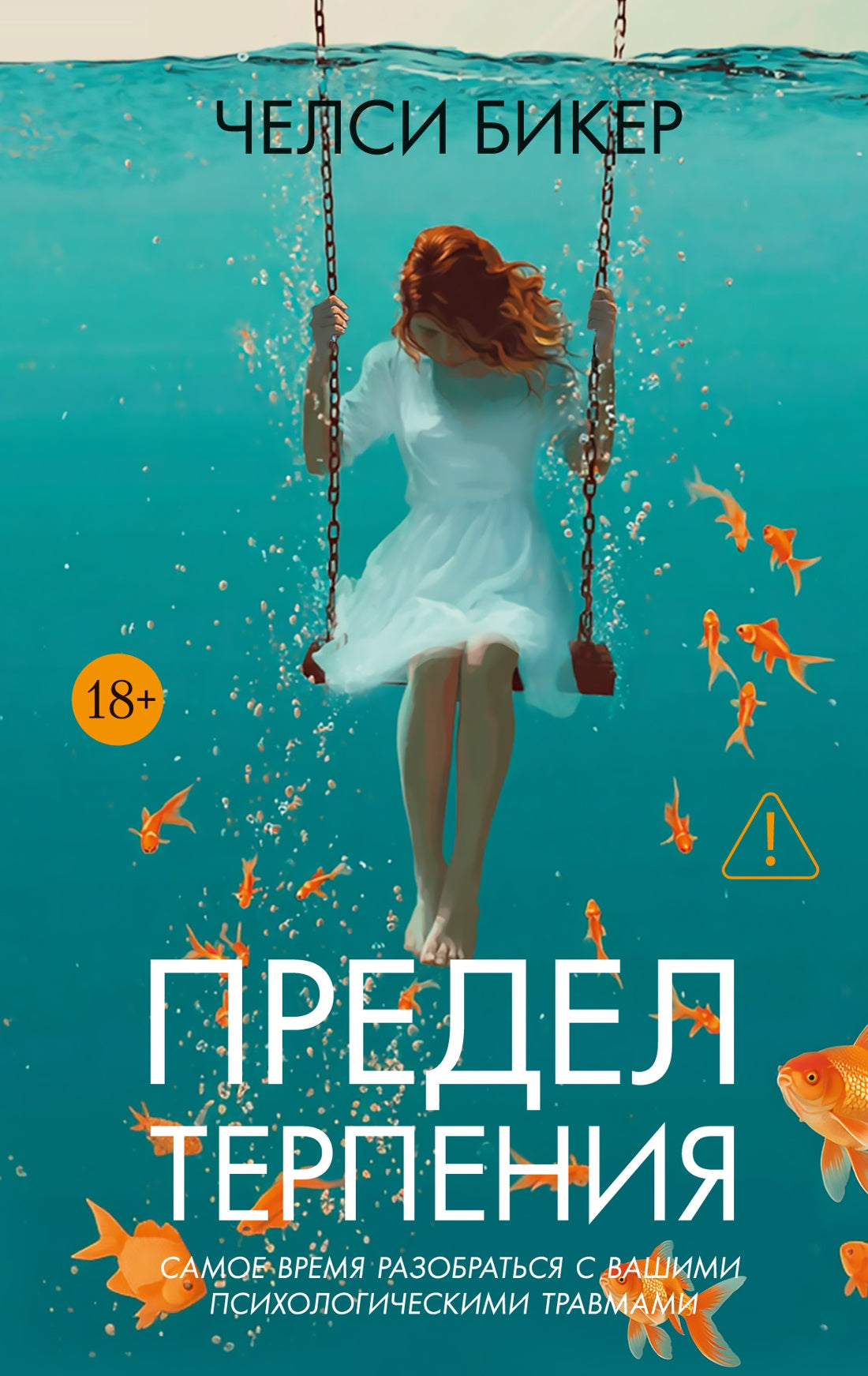 Предел терпения