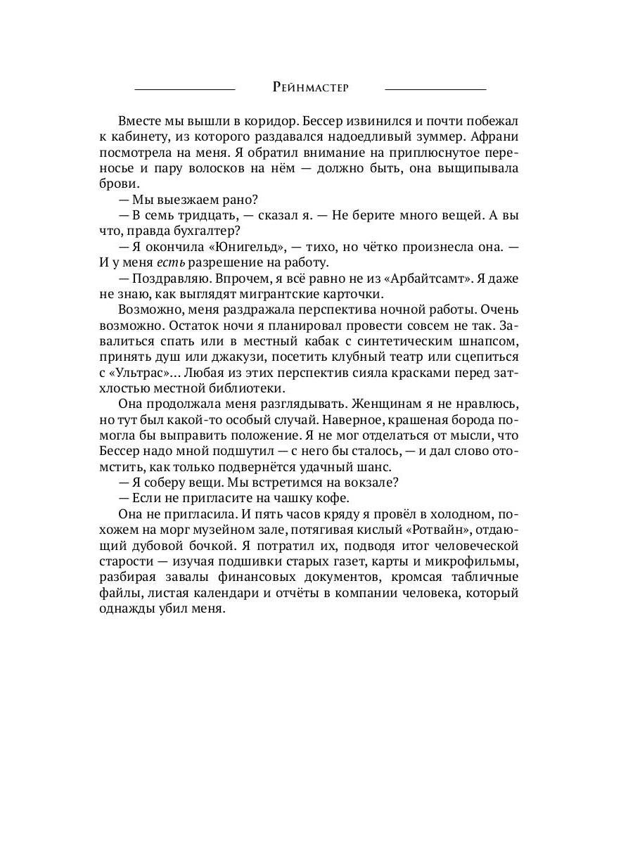 Конечная станция – Эдем