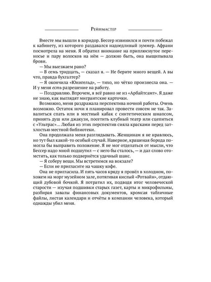 Конечная станция – Эдем