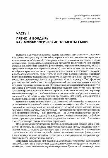 Соколовский Е.В. Клиническая дерматовенерология.Том 2. Пятнистые и уртикарные дерматозы