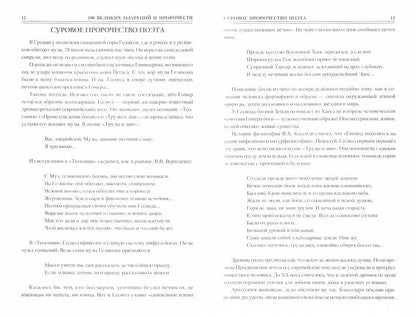 100 великих озарений и пророчеств