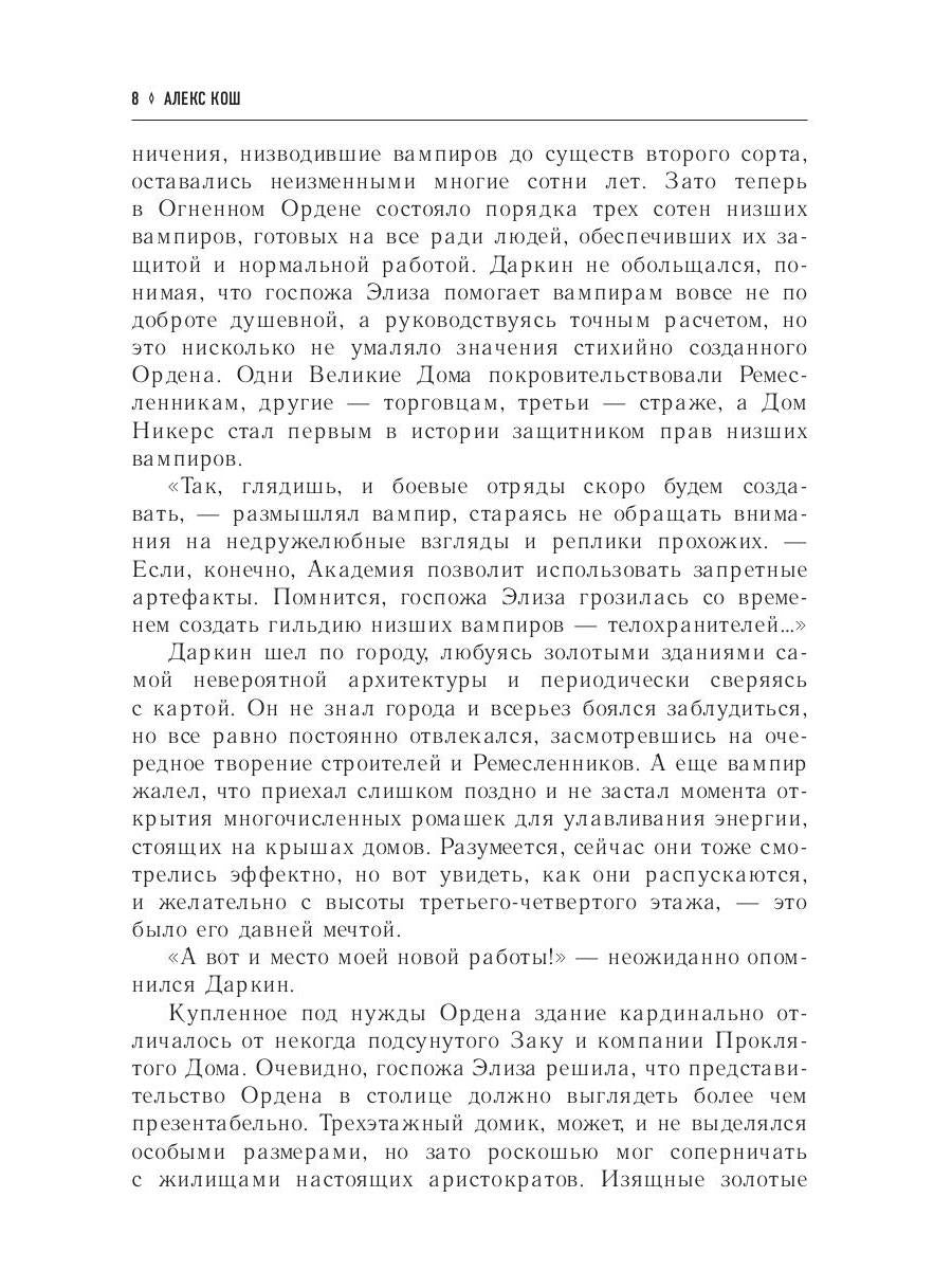 Огненный легион. Ремесло - 4