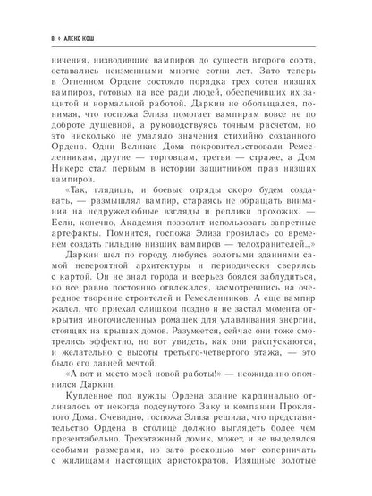 Огненный легион. Ремесло - 4