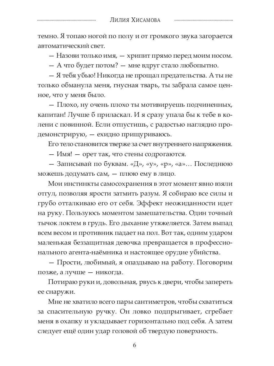 Ничего личного