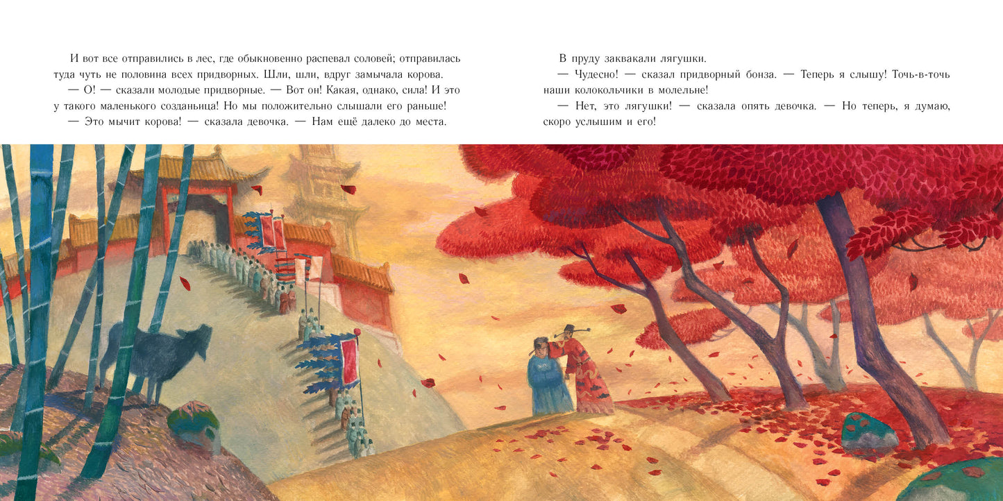 Соловей : [сказка] / Г. Х. Андерсен ; пер. с дат. ; ил. О. Н. Пахомова. — М. : Нигма, 2022. — 40 с. : ил. — (Художники рисуют Андерсена).