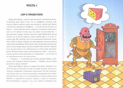 Страсти в Обормотовом королевстве: повесть-сказка