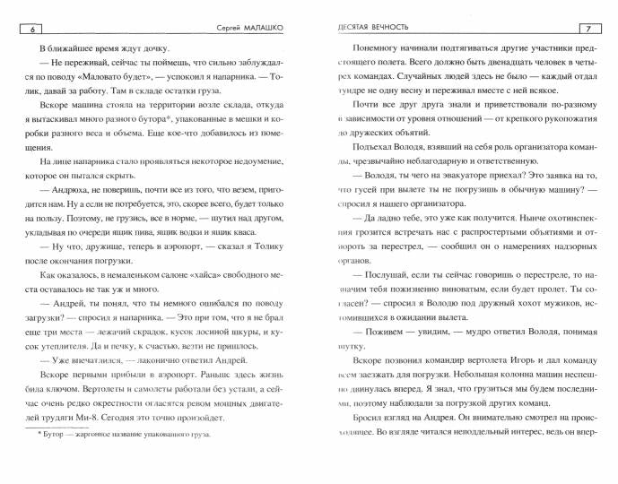 Десятая вечность