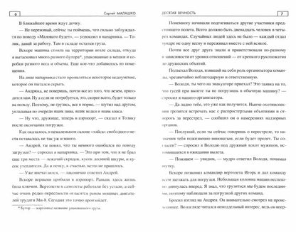 Десятая вечность