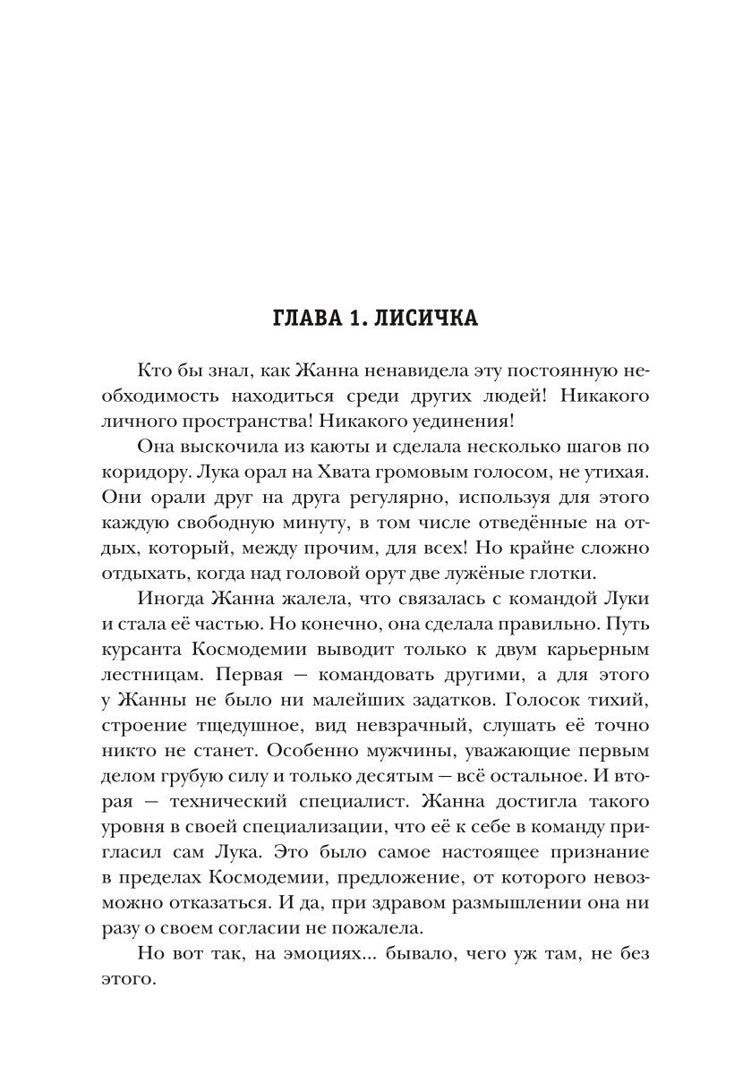 Черный сектор. Джунгли