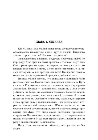 Черный сектор. Джунгли